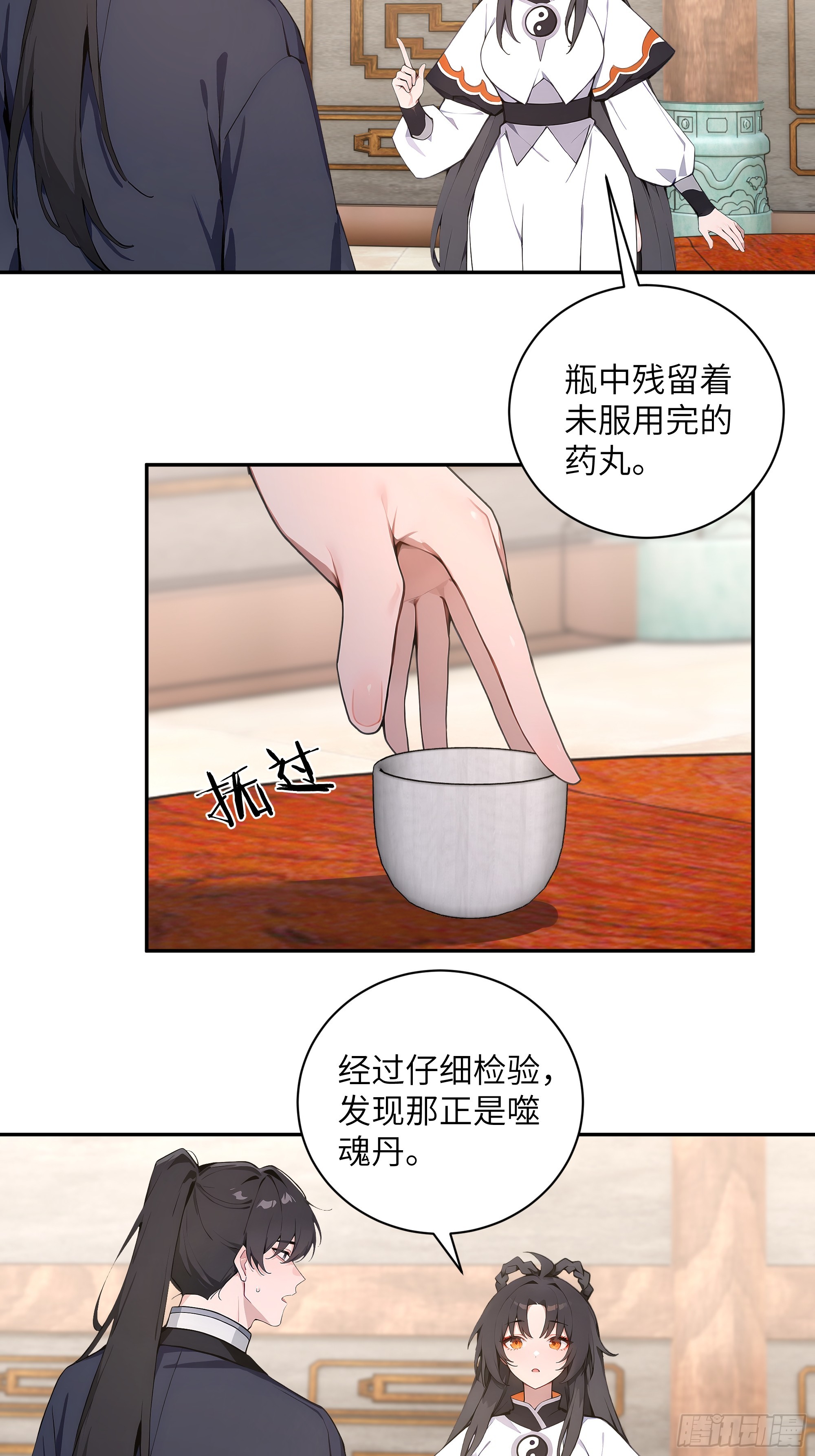 60 噬魂丹的线索24