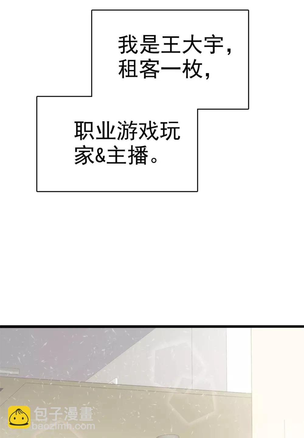 第3话 主播小哥哥登场2