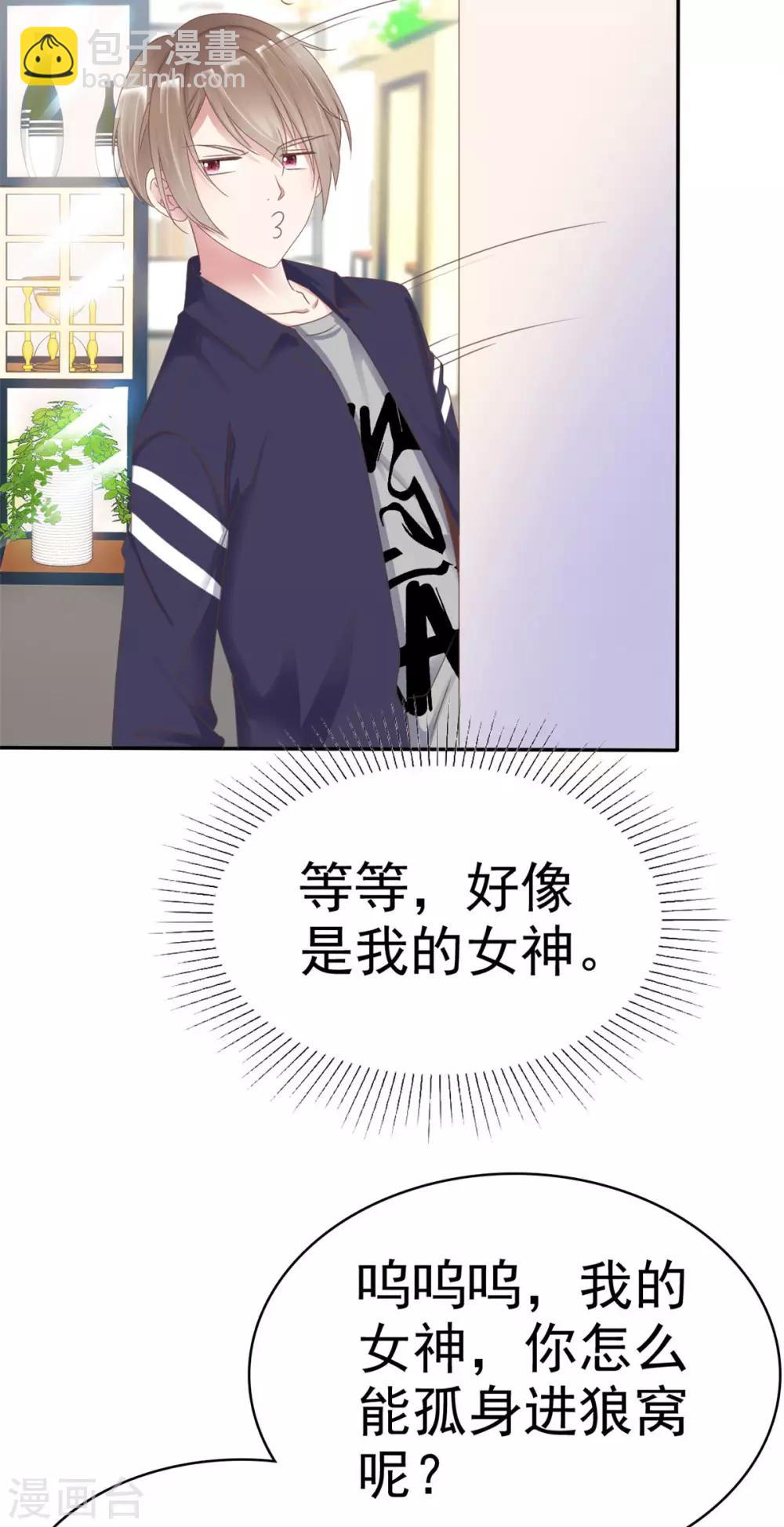 第3话 主播小哥哥登场7