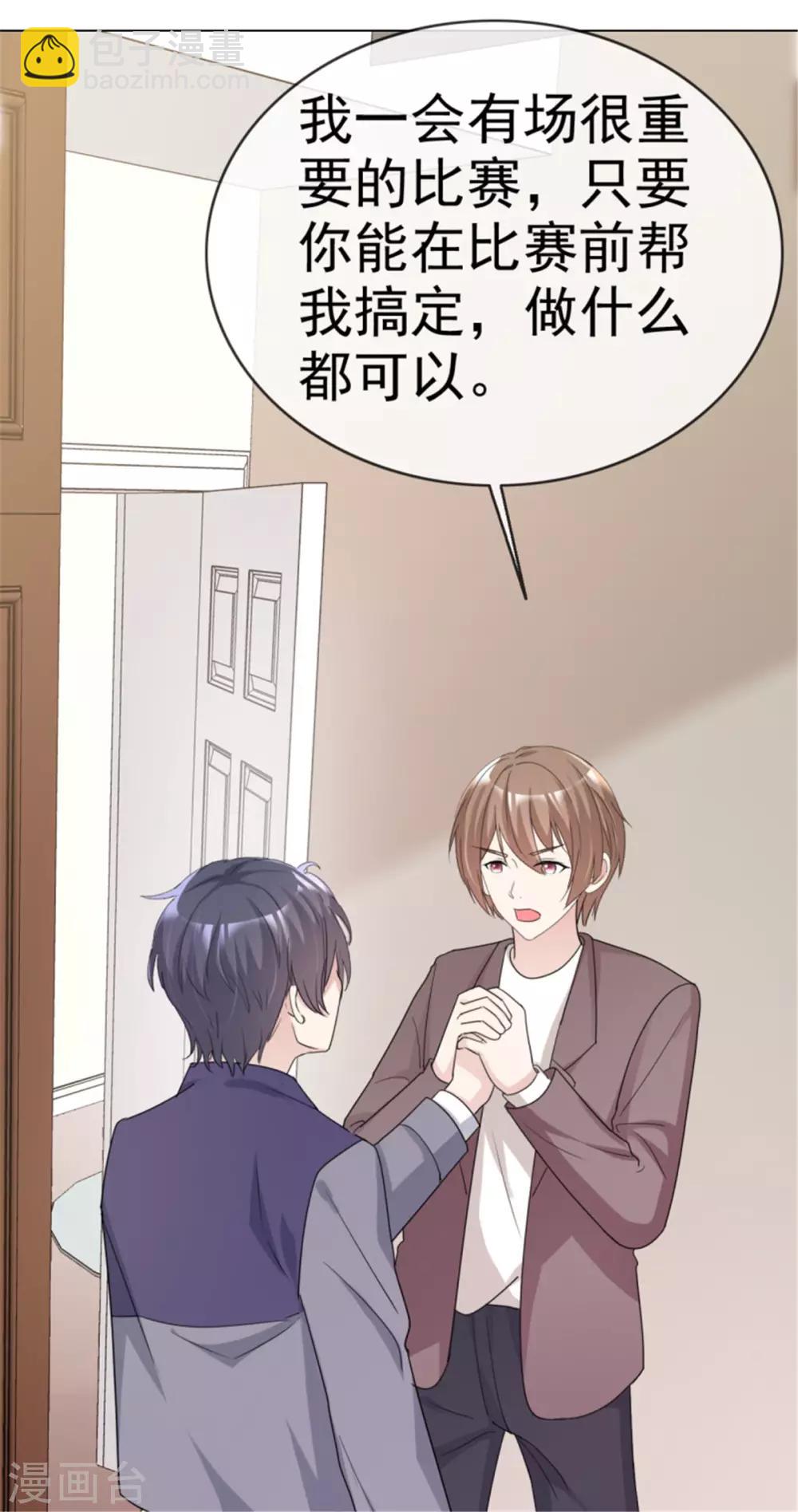 第23话 成为我的专属模特吧23