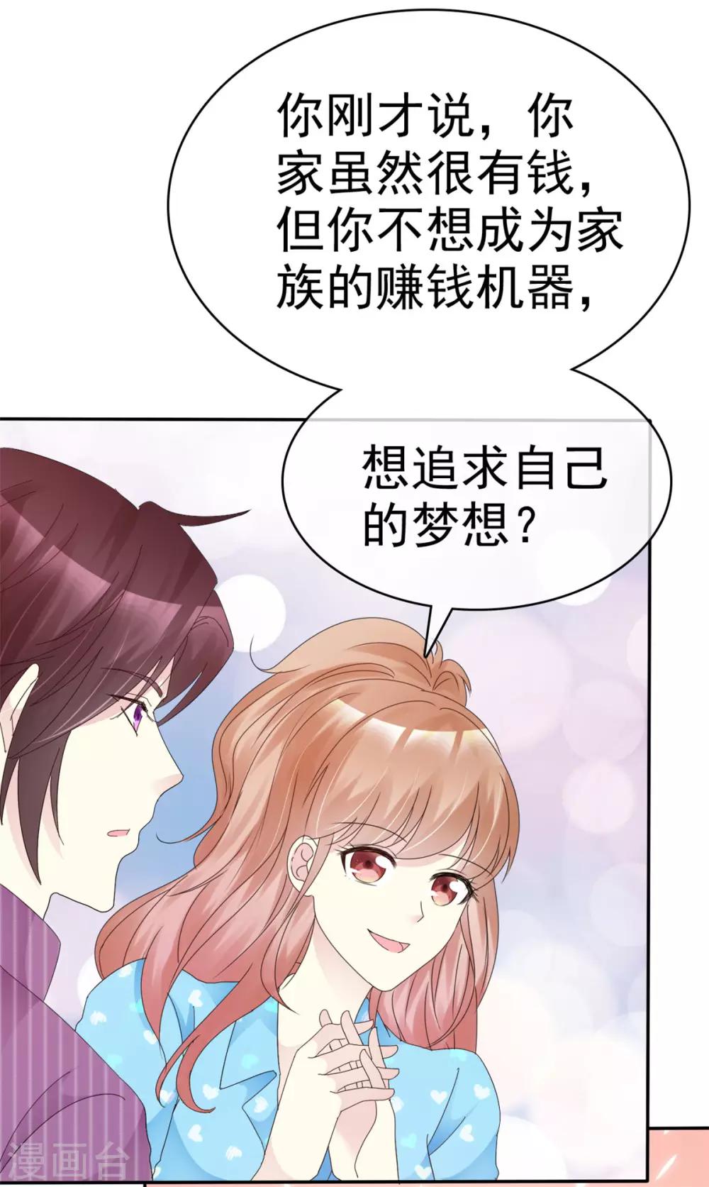 第29话 休想抢我女神！11