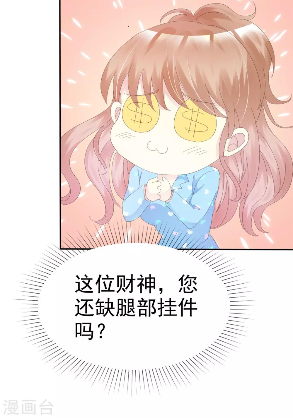 第29话 休想抢我女神！12
