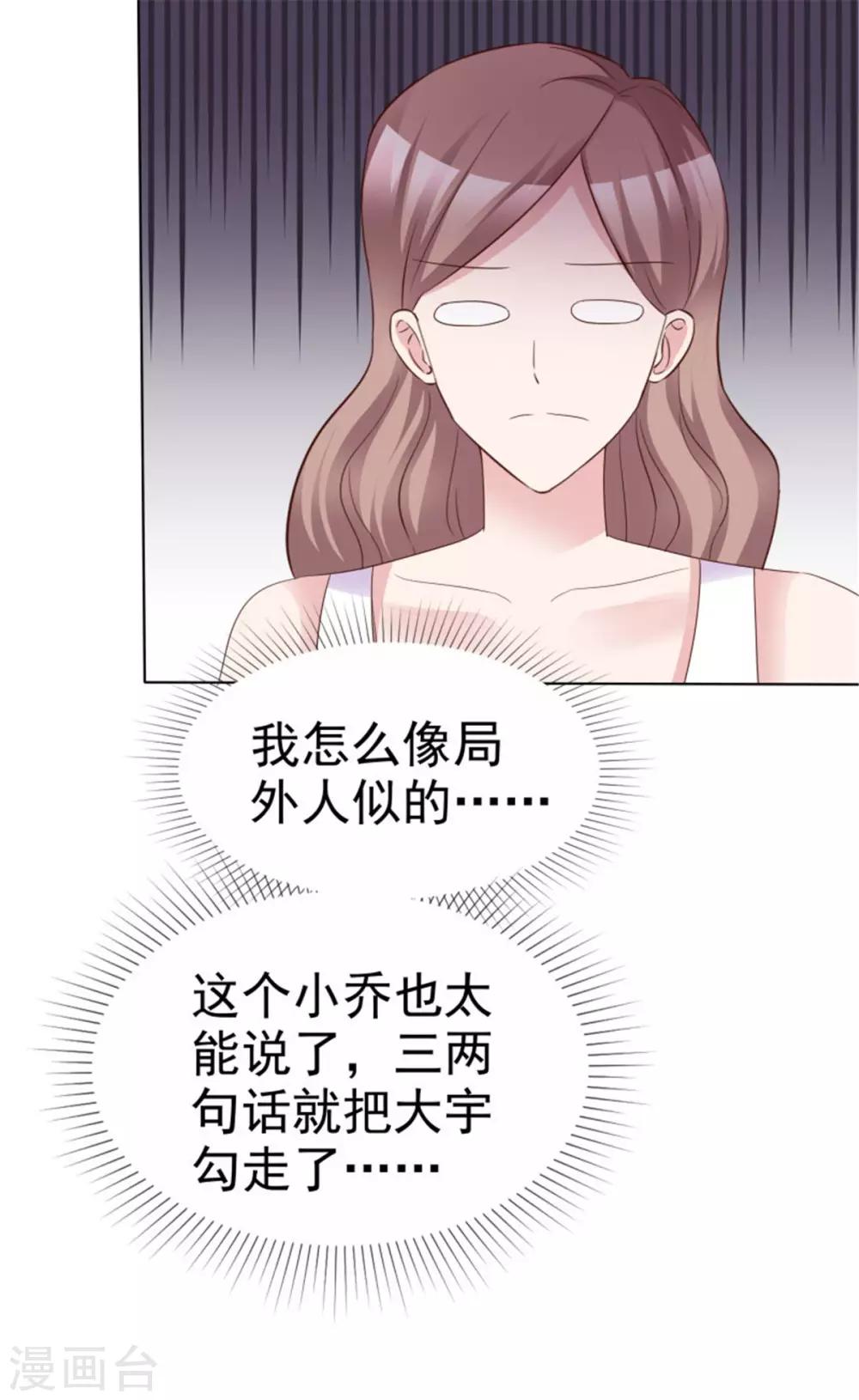 第53话 总觉得哪里不太对？2