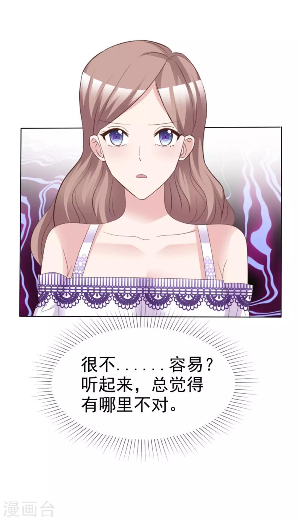 第53话 总觉得哪里不太对？23