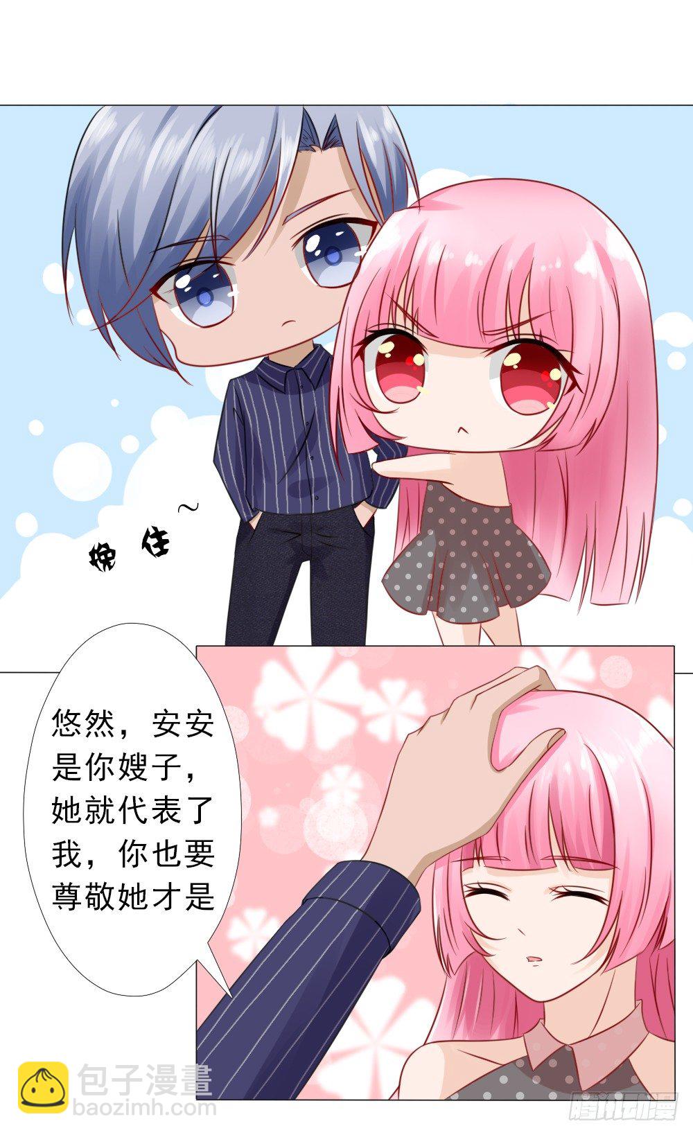 我是你冷傲天的妻子！5