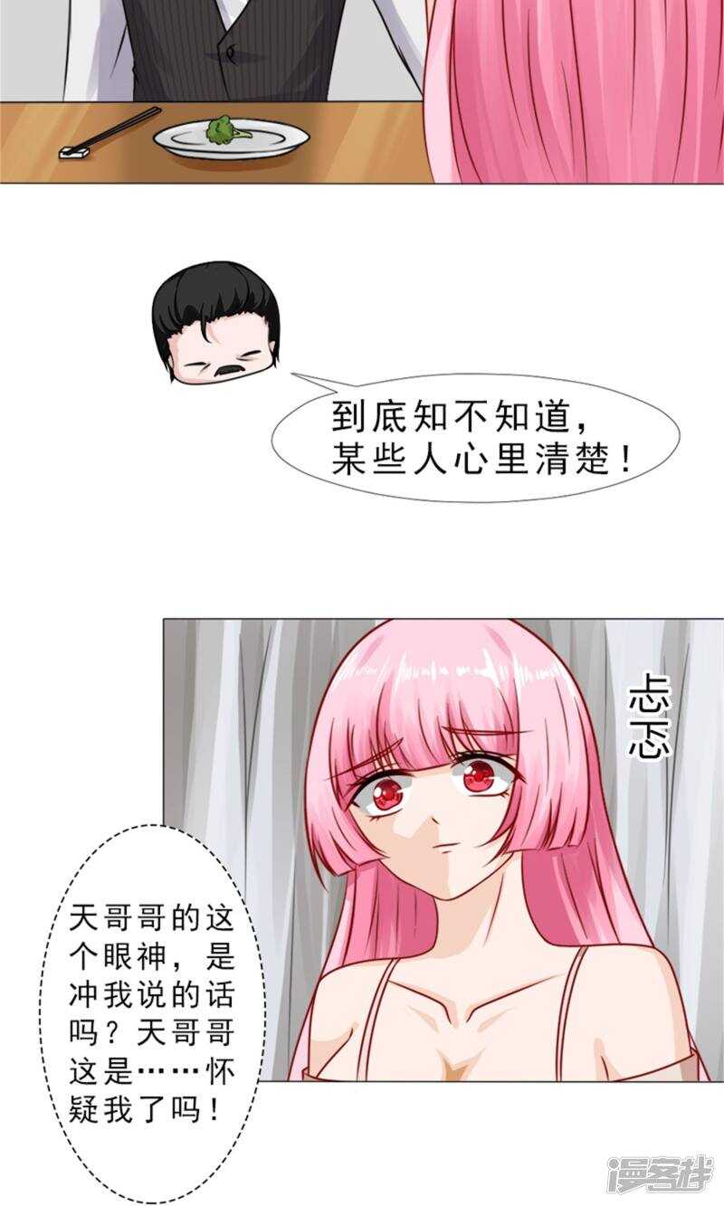 第33话 被设计了？10