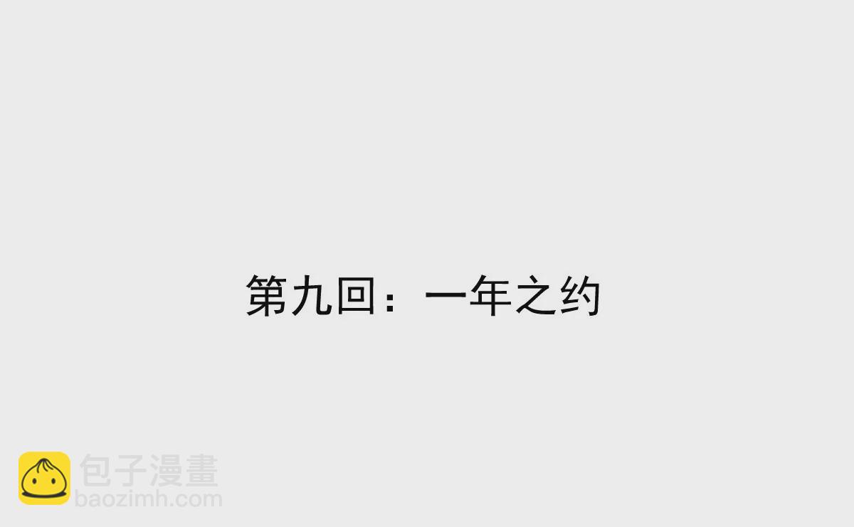 第9话 一年之约3