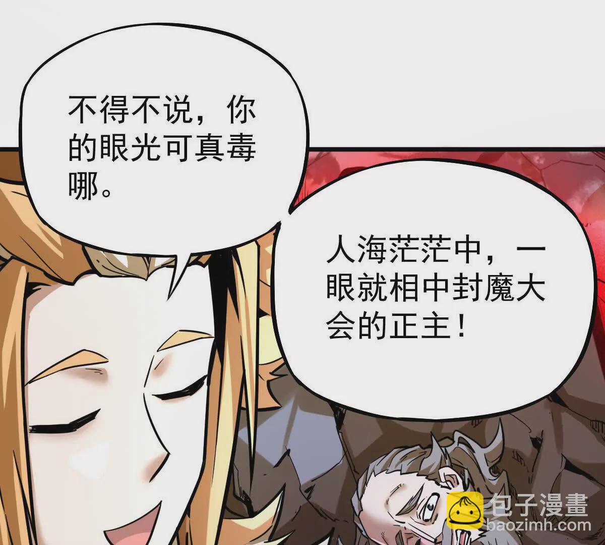 第14回 封魔大会75
