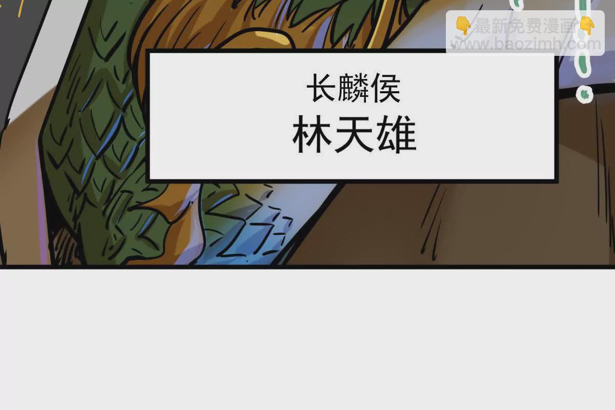 第15回 长麟侯震怒66
