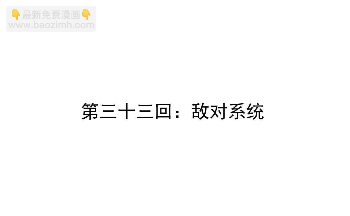 第33回 敌对系统3