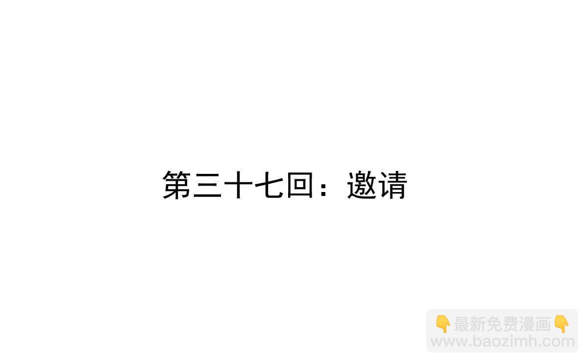 第37回 邀请3