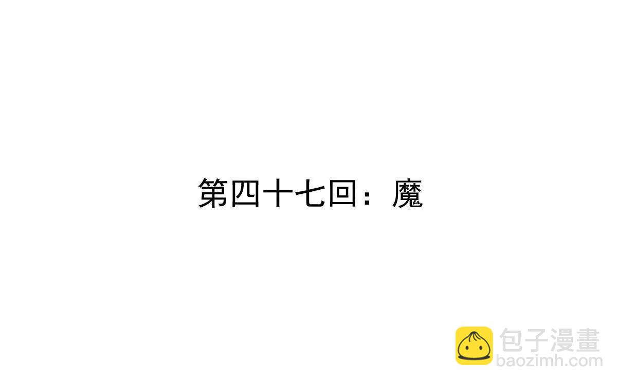 第47回 魔3