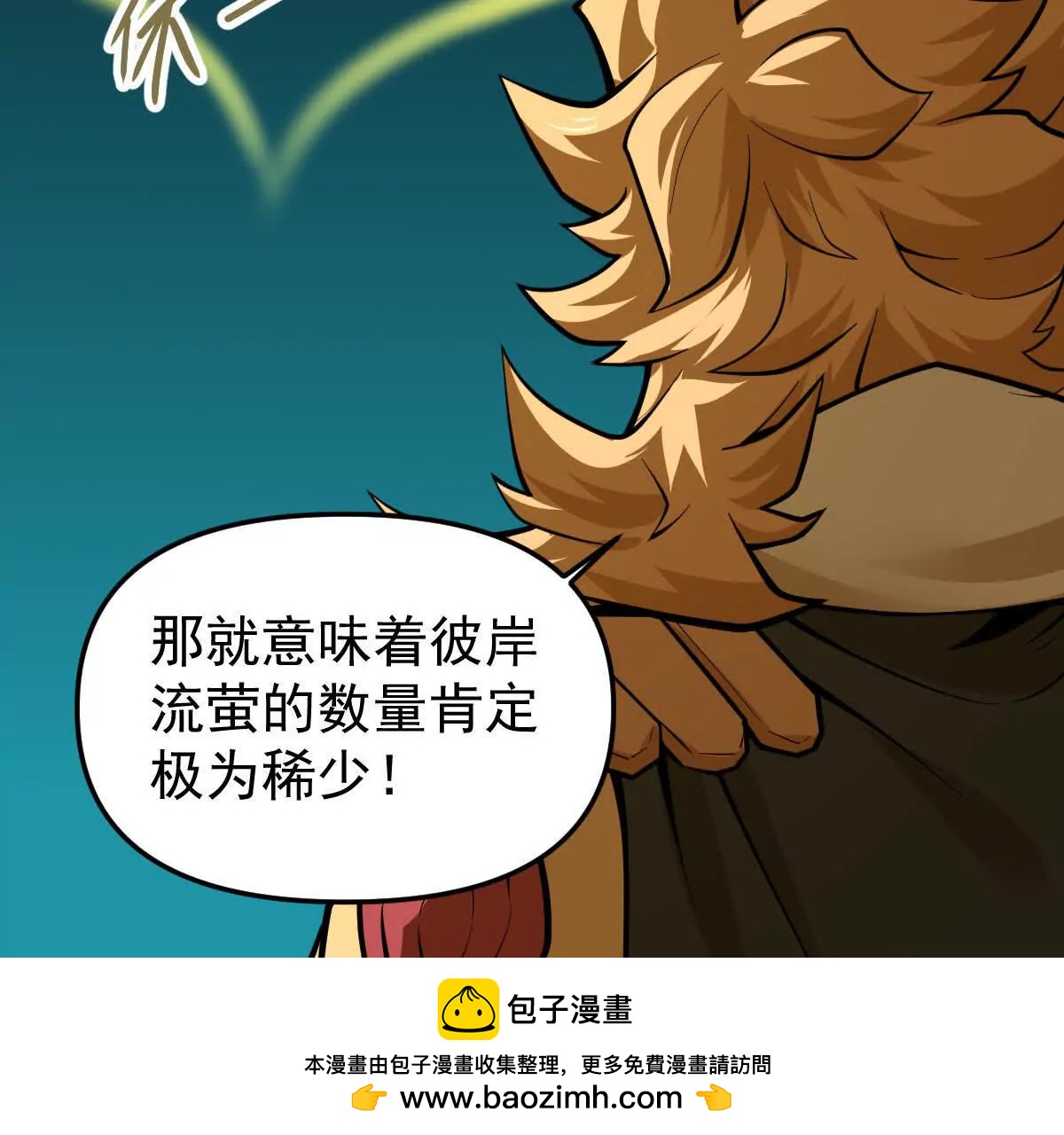 第51回 彼岸流萤110