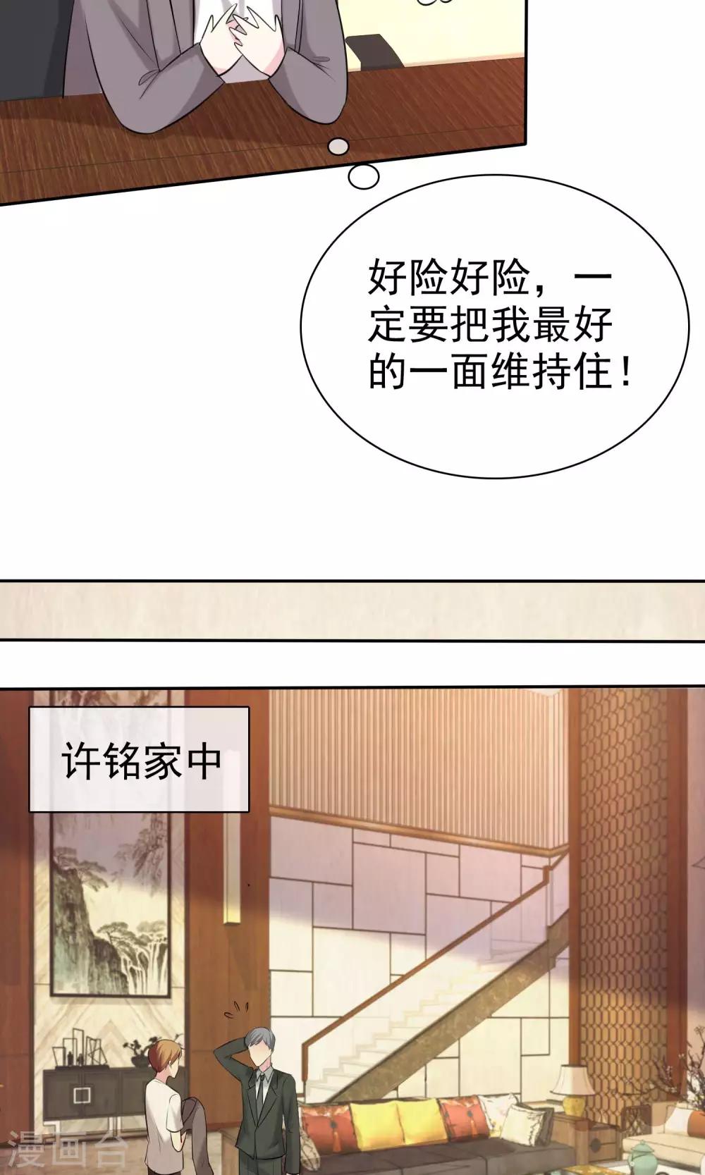 第20话 为女神扮演总裁14