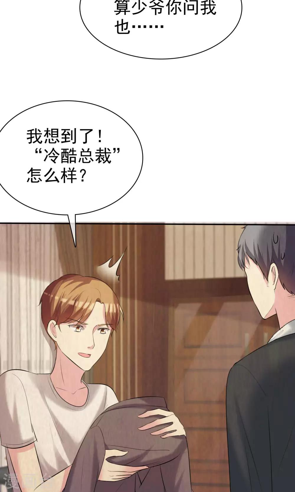 第20话 为女神扮演总裁16