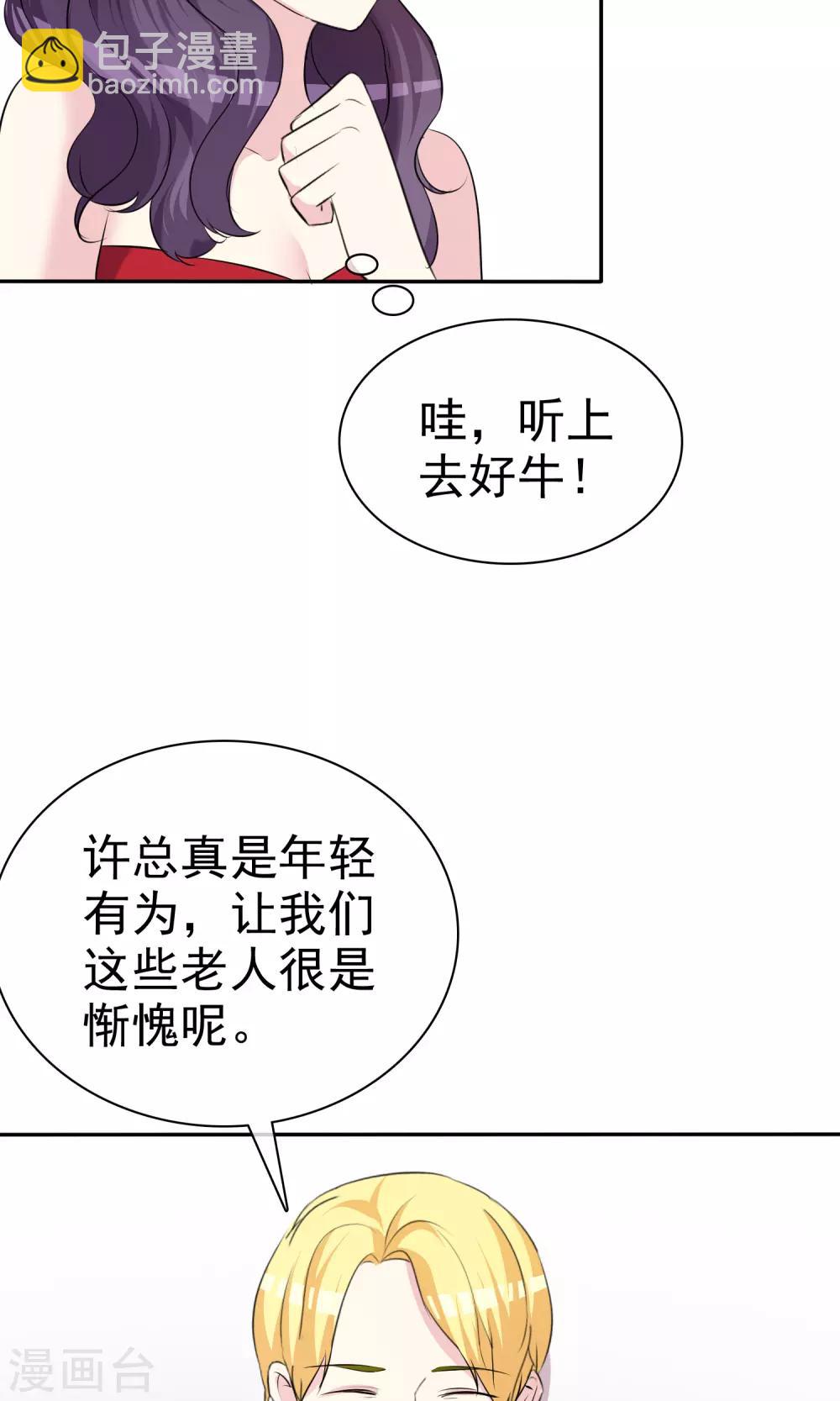 第20话 为女神扮演总裁3