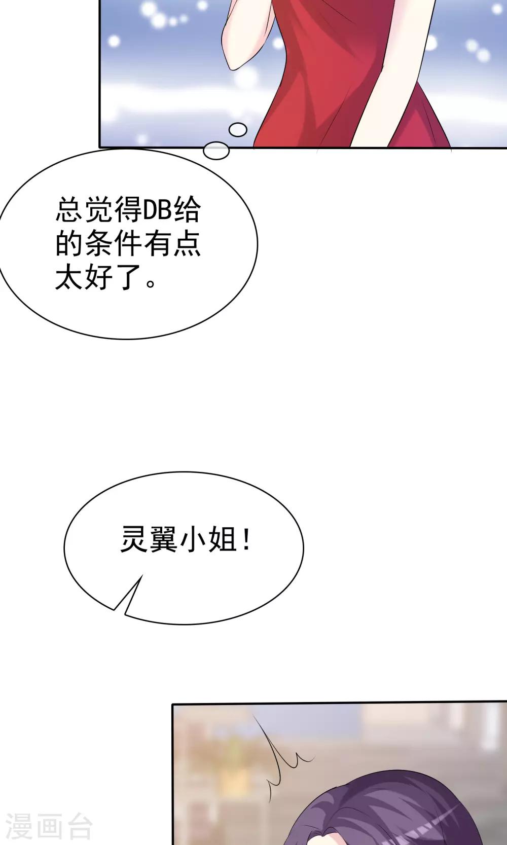第20话 为女神扮演总裁32