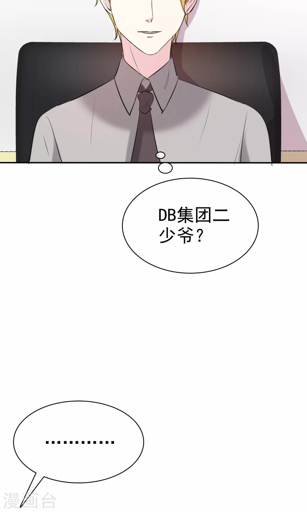 第20话 为女神扮演总裁4