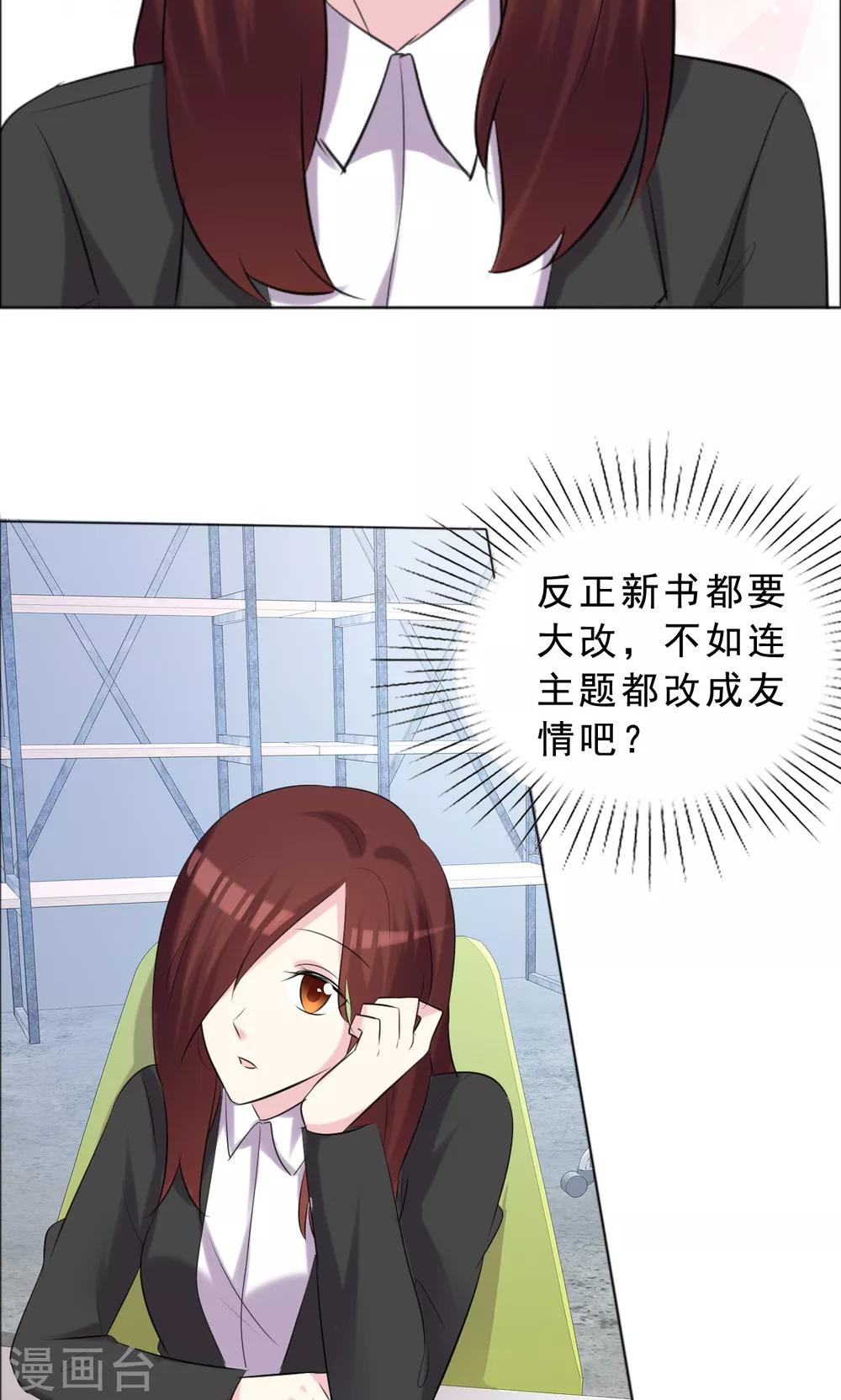 第37话 女人的嫉妒心23