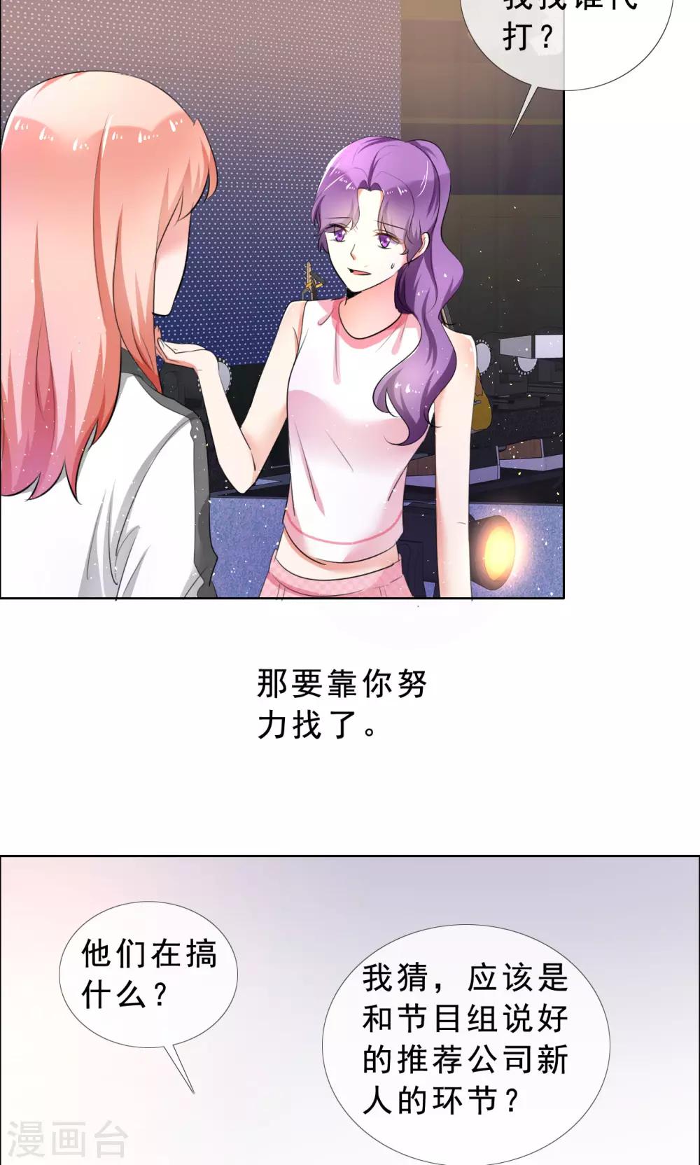 第55话 娱乐圈规则11