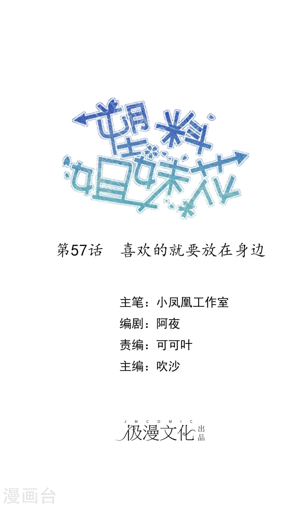 第57话 喜欢的就要放在身边0