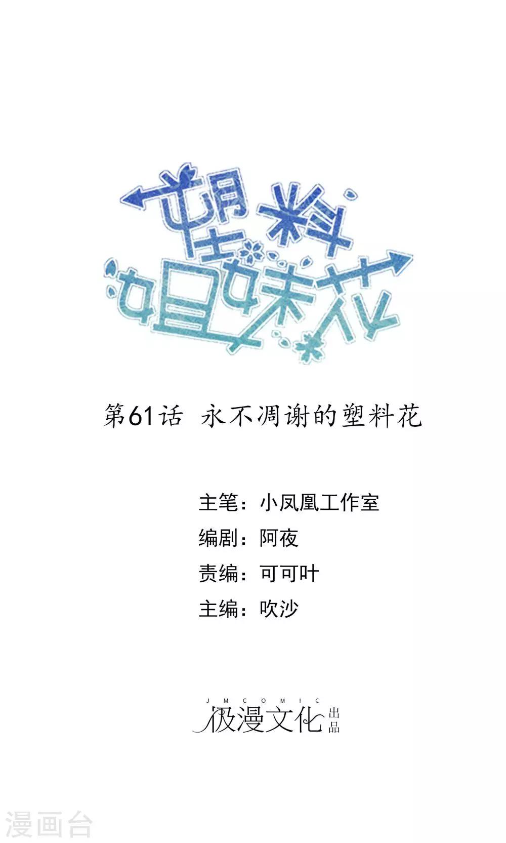 最终话 永不凋谢的塑料花0