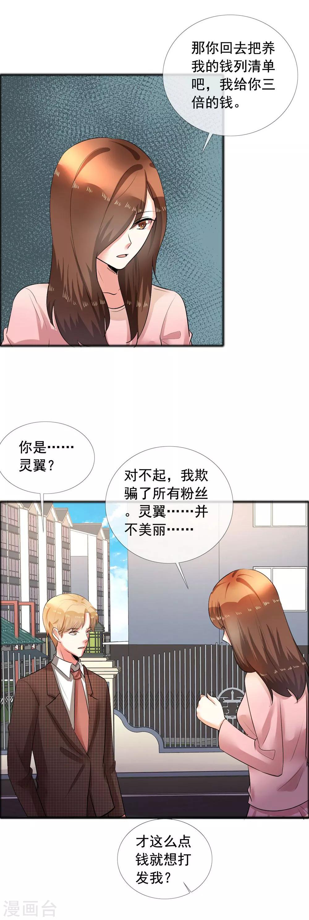 最终话 永不凋谢的塑料花11