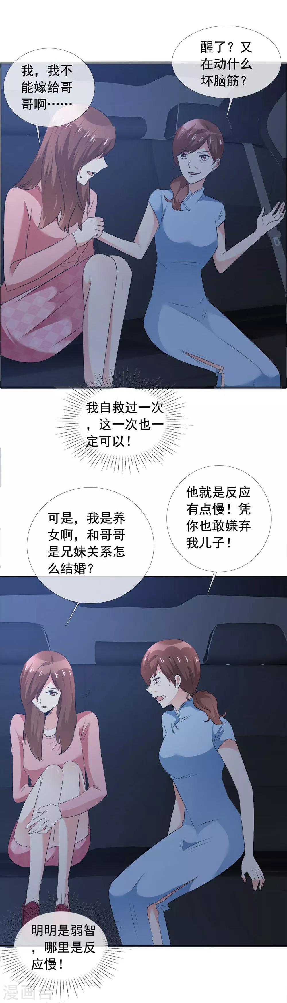 最终话 永不凋谢的塑料花2