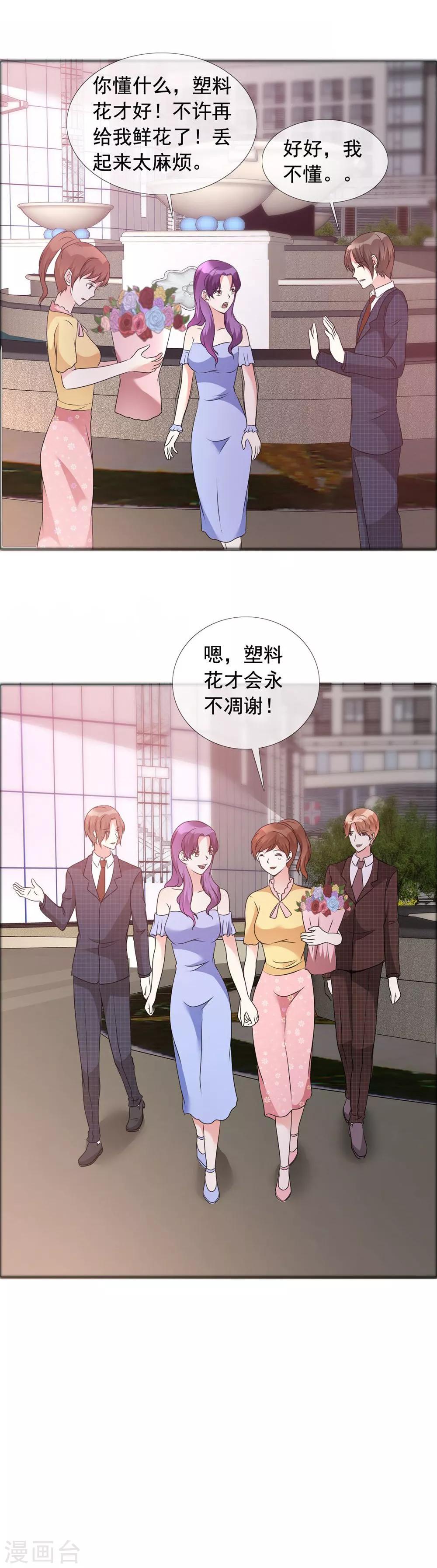 最终话 永不凋谢的塑料花24