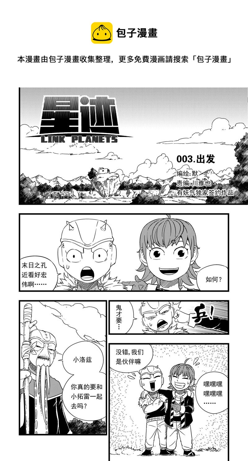 003 出发0
