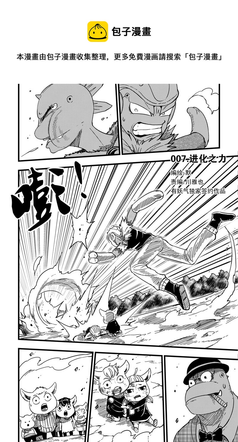 007 进化之力0