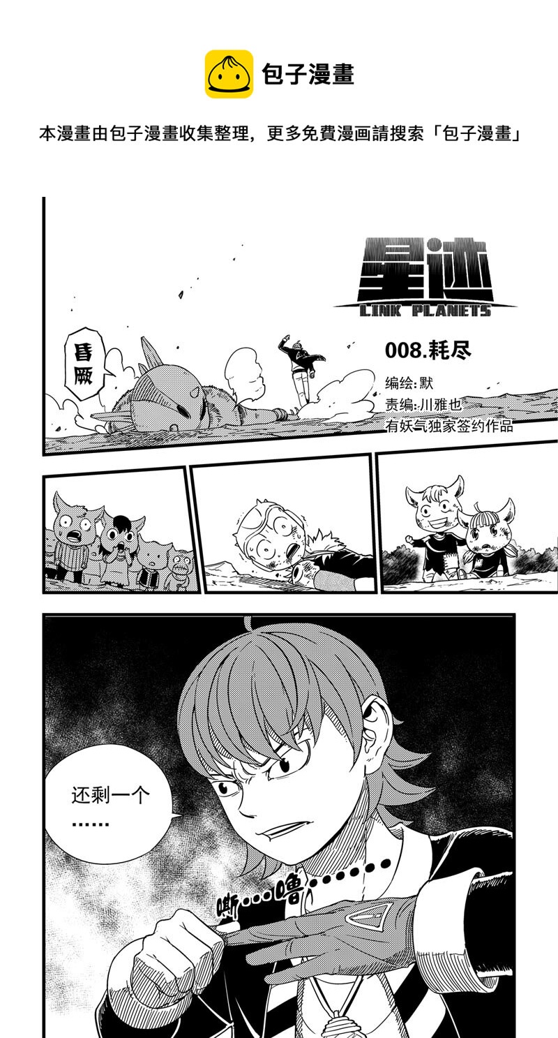 008 耗尽0