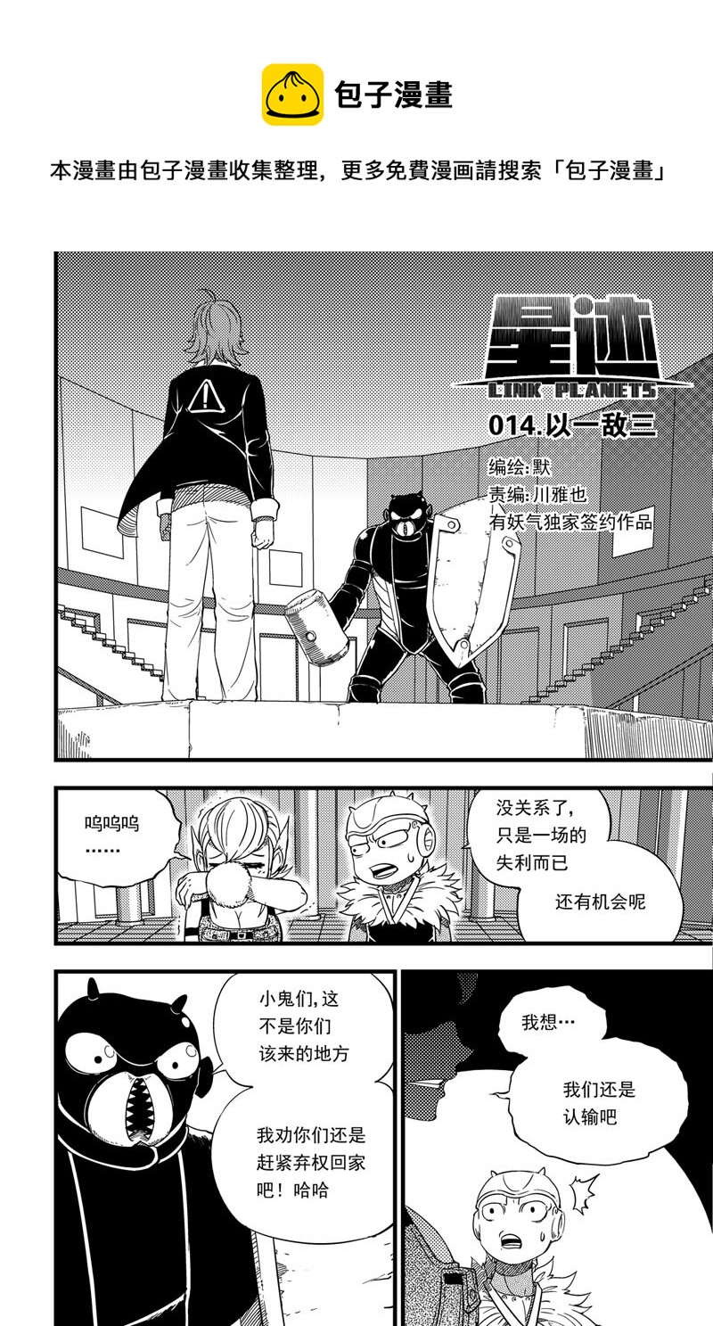 014 以一敌三0