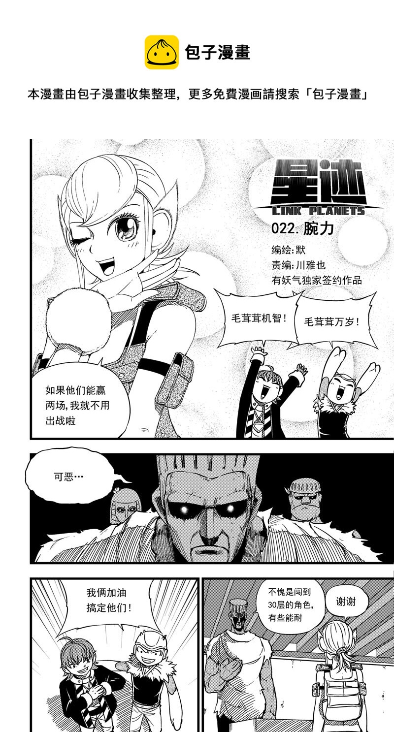 022 腕力0