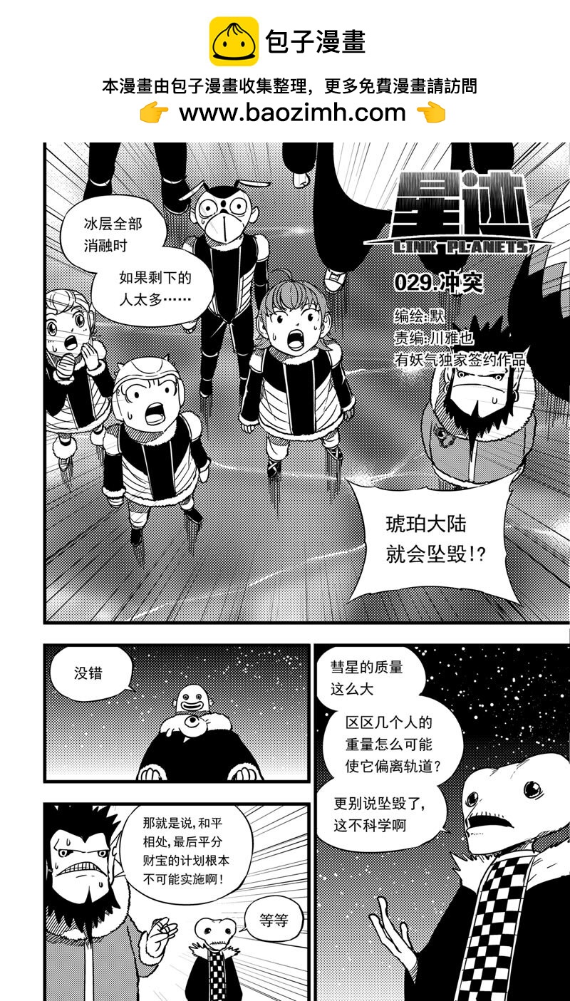 029 冲突0