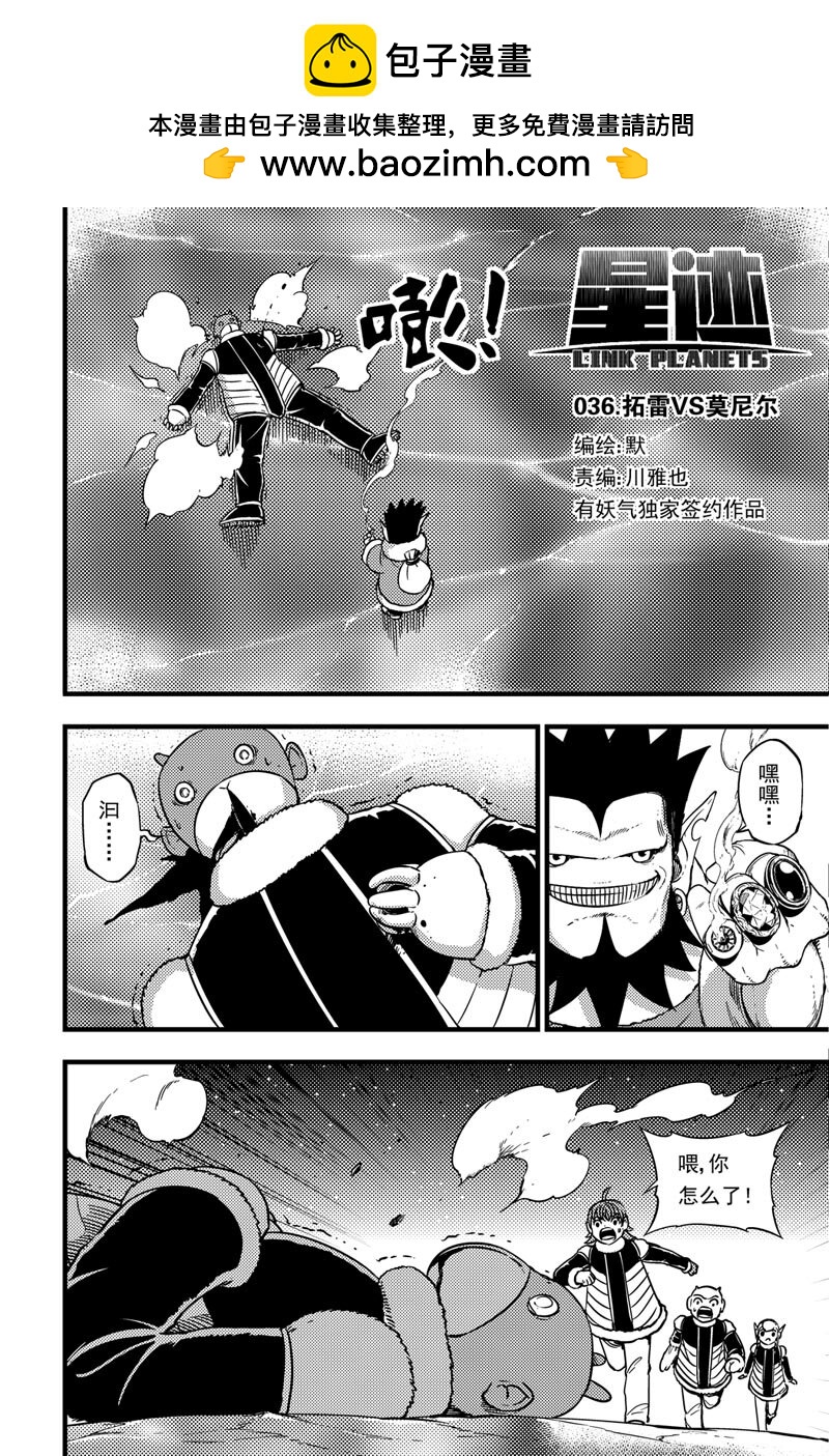036 拓雷vs莫尼尔0