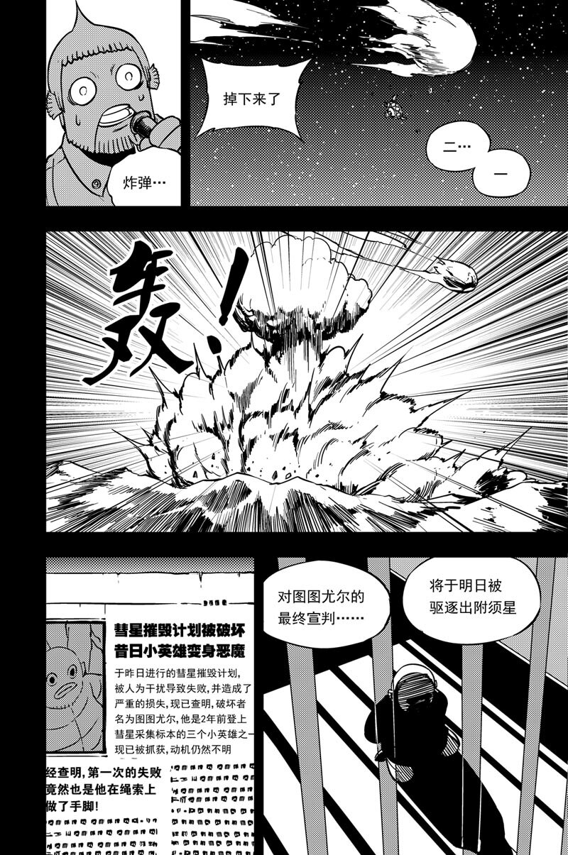 038 附须星8