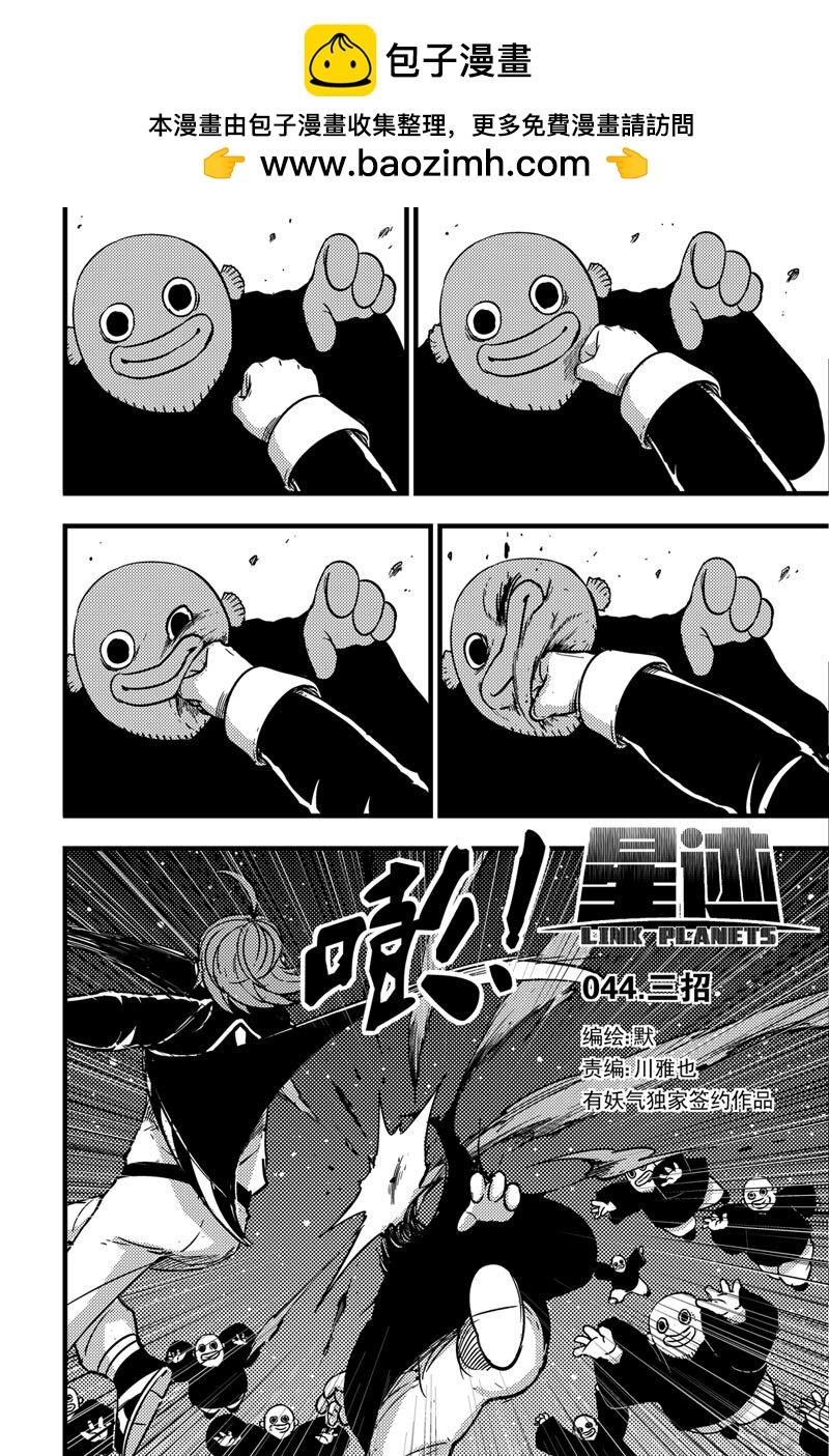 044 三招0