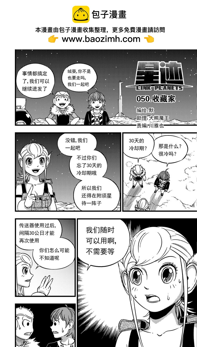 050 收藏家0