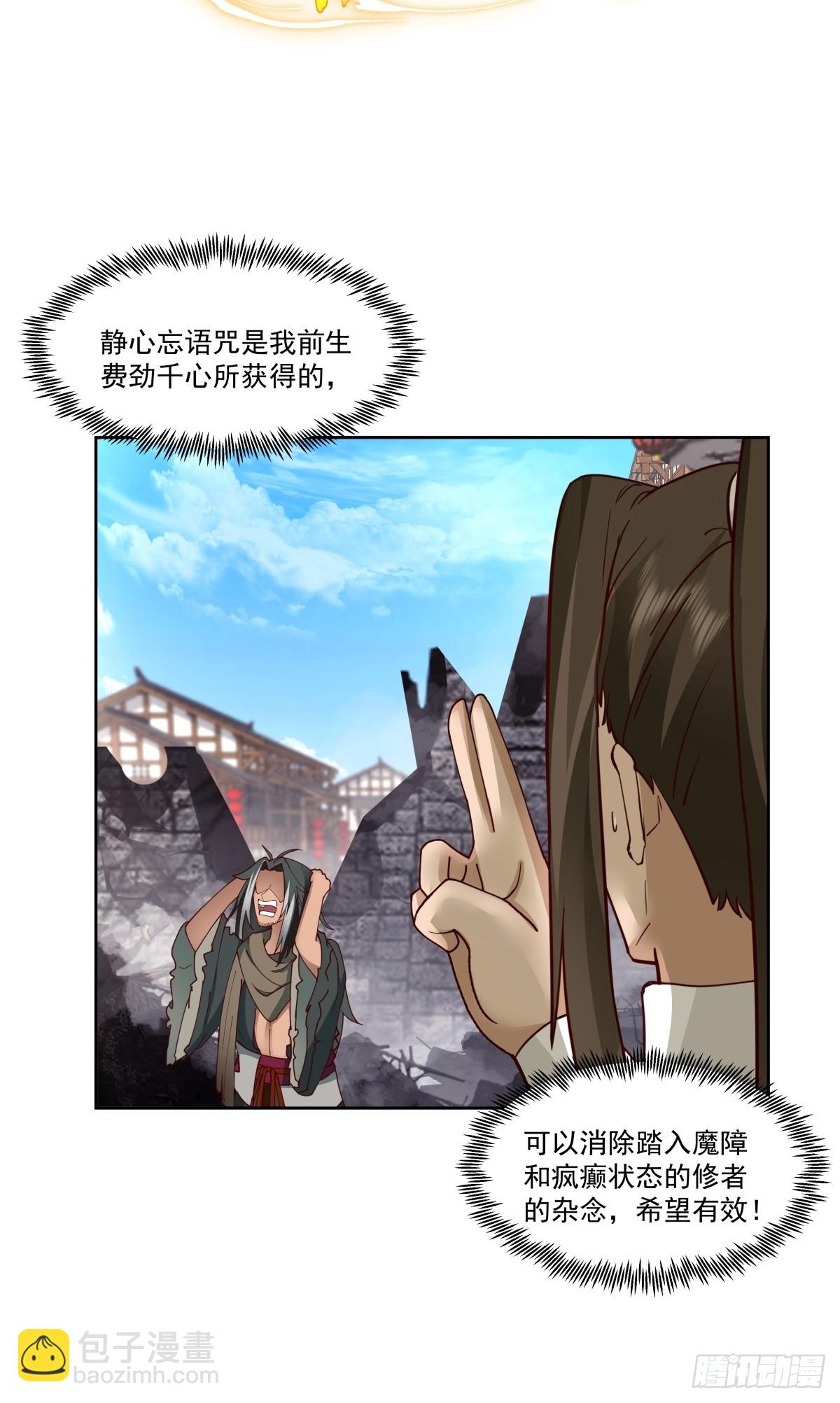 39-静心忘语咒38