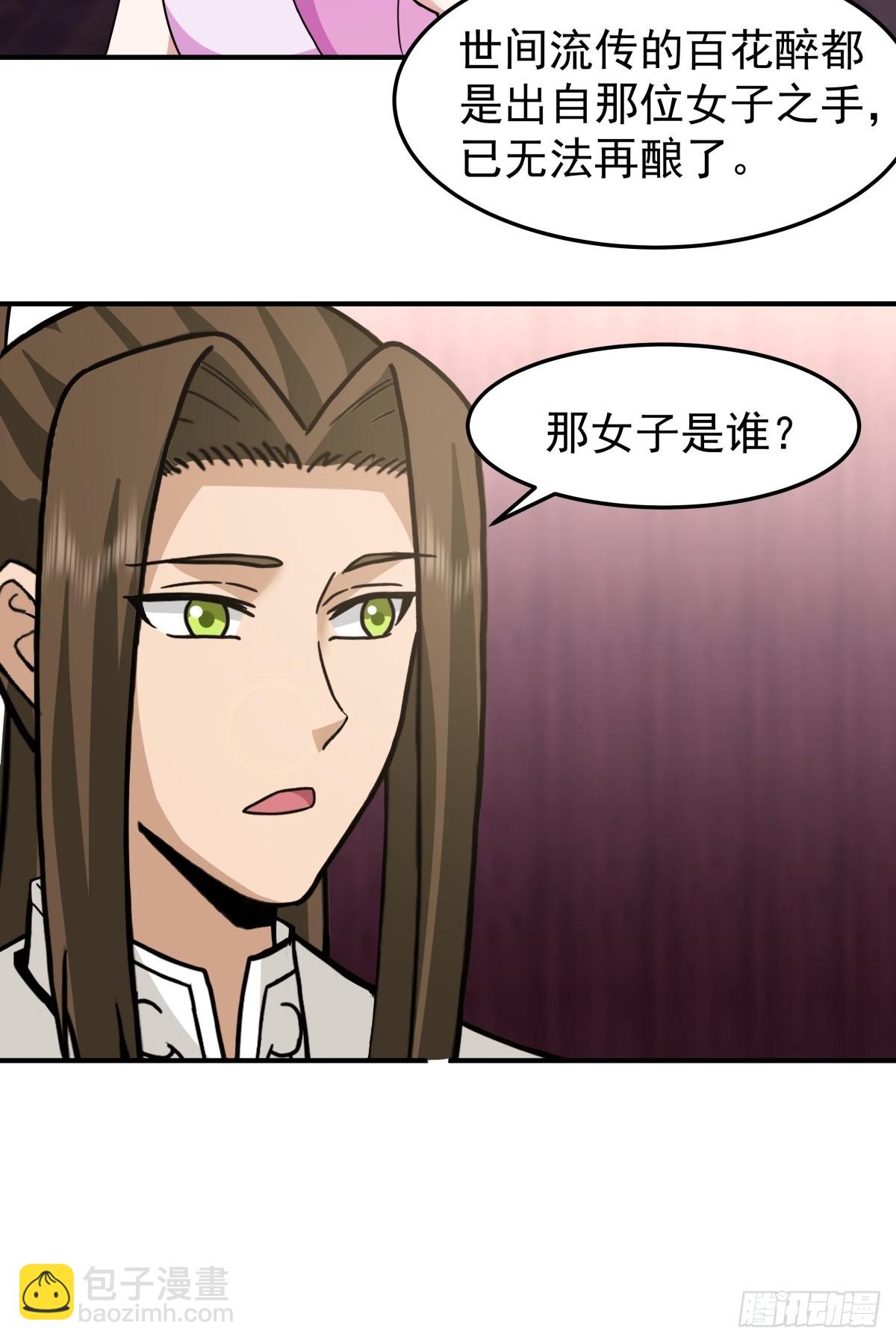 45-百花醉26