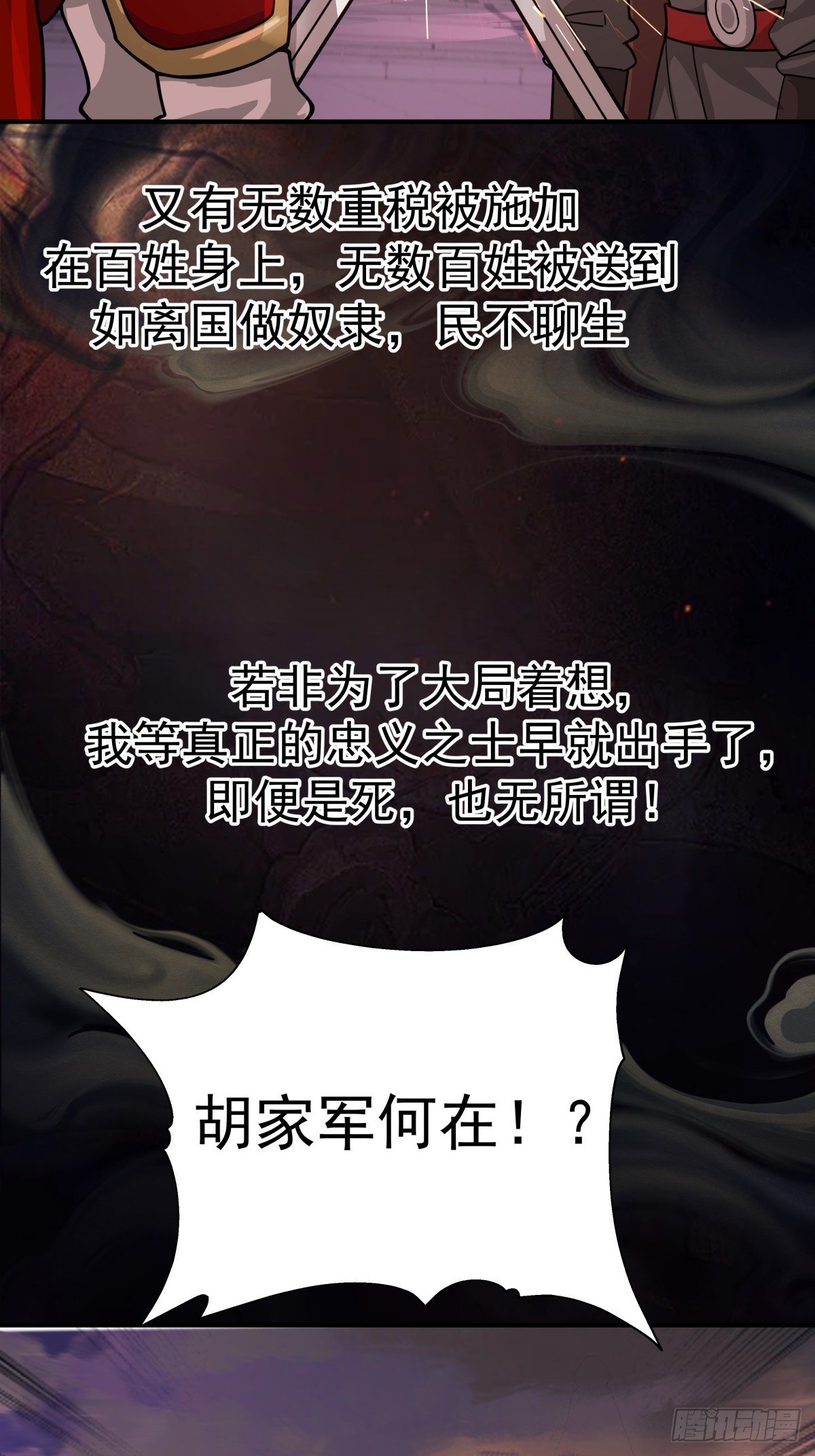 65-诛杀敌贼，还我河山20
