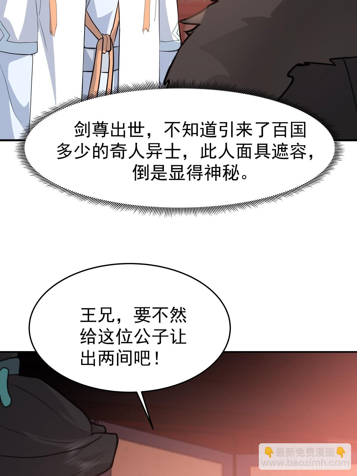 69-剑尊出现23