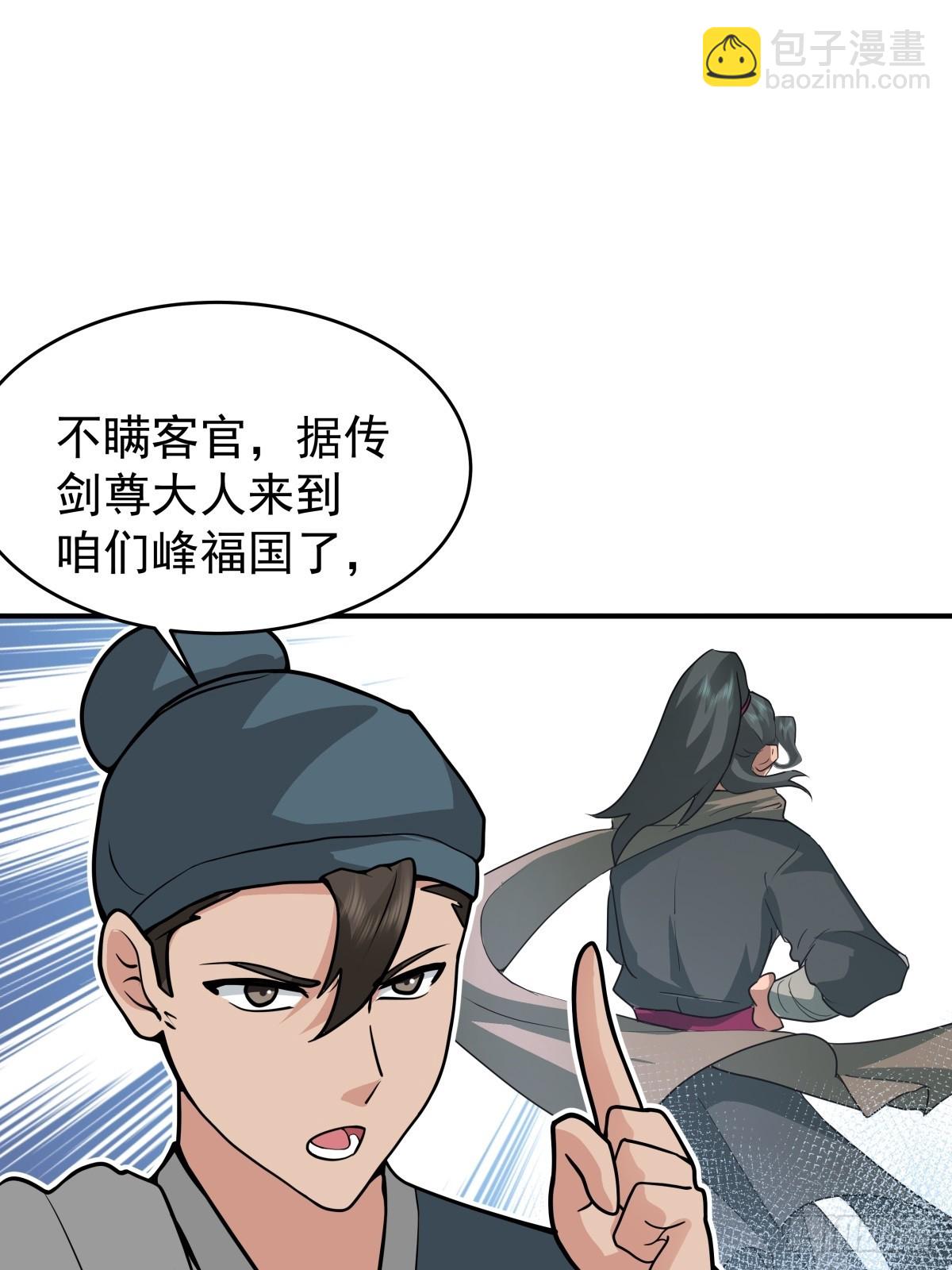 69-剑尊出现9