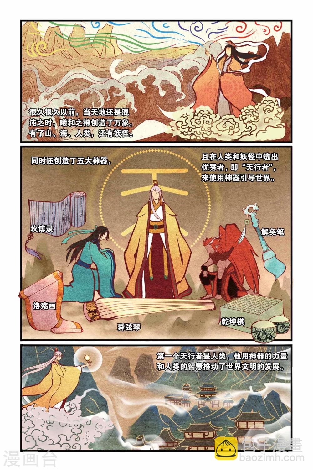 第01话 山海之卷初开·缘1