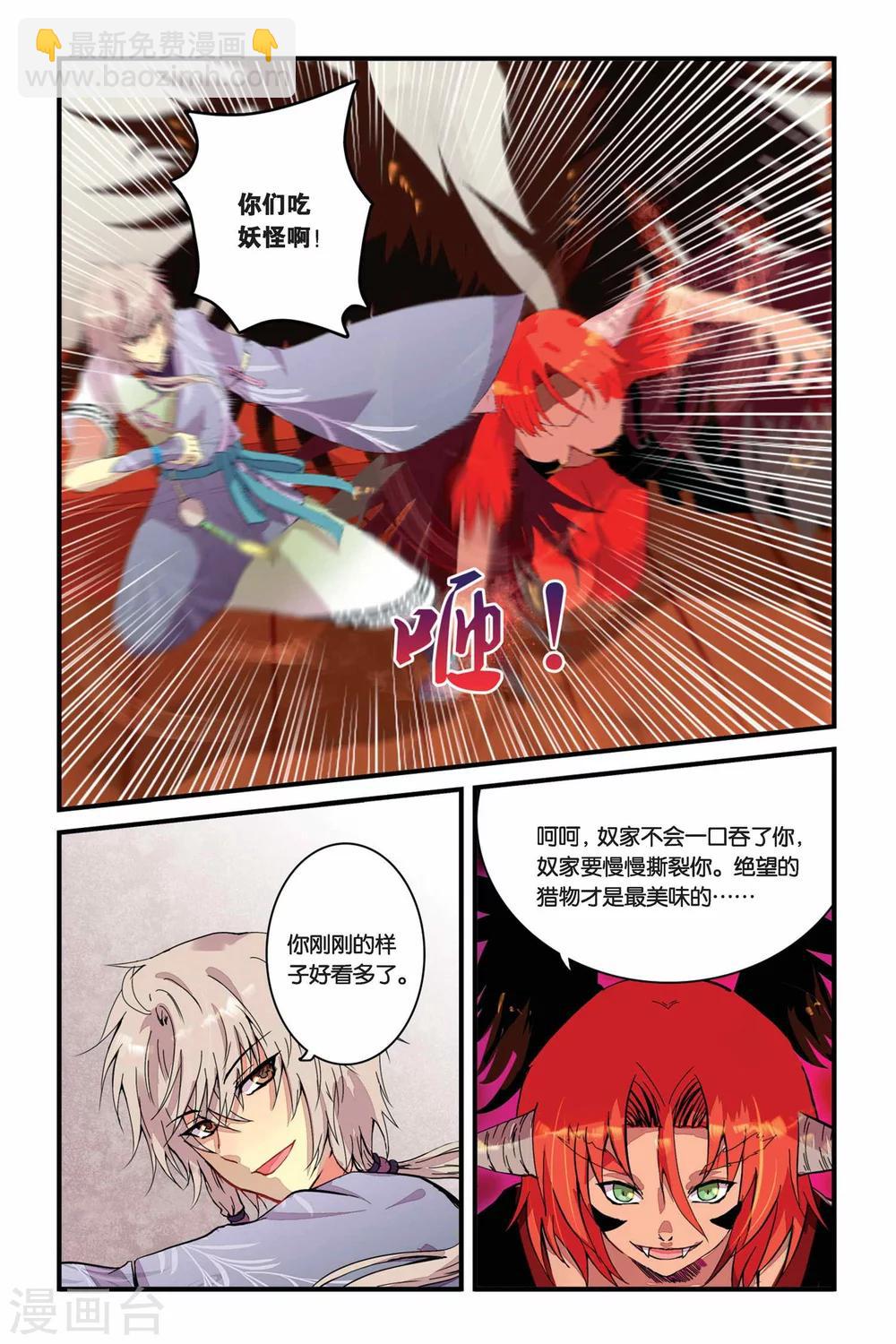 第01话 山海之卷初开·缘10