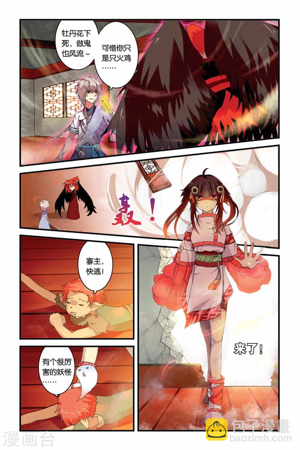 第01话 山海之卷初开·缘11