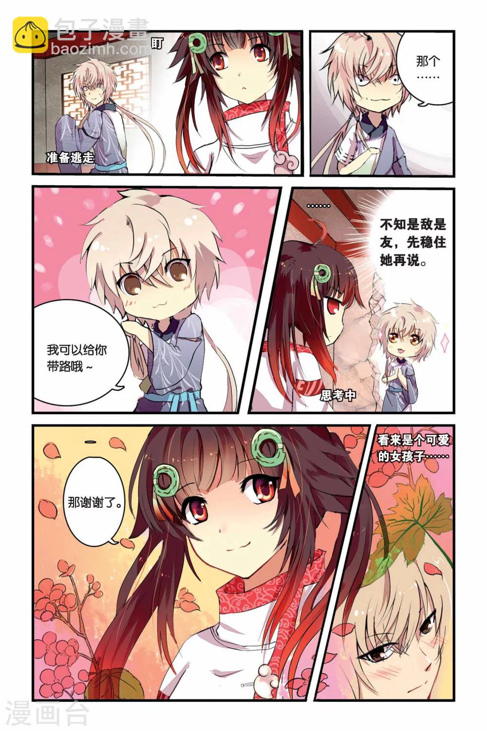 第01话 山海之卷初开·缘14