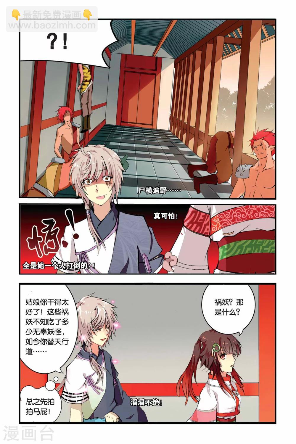 第01话 山海之卷初开·缘15