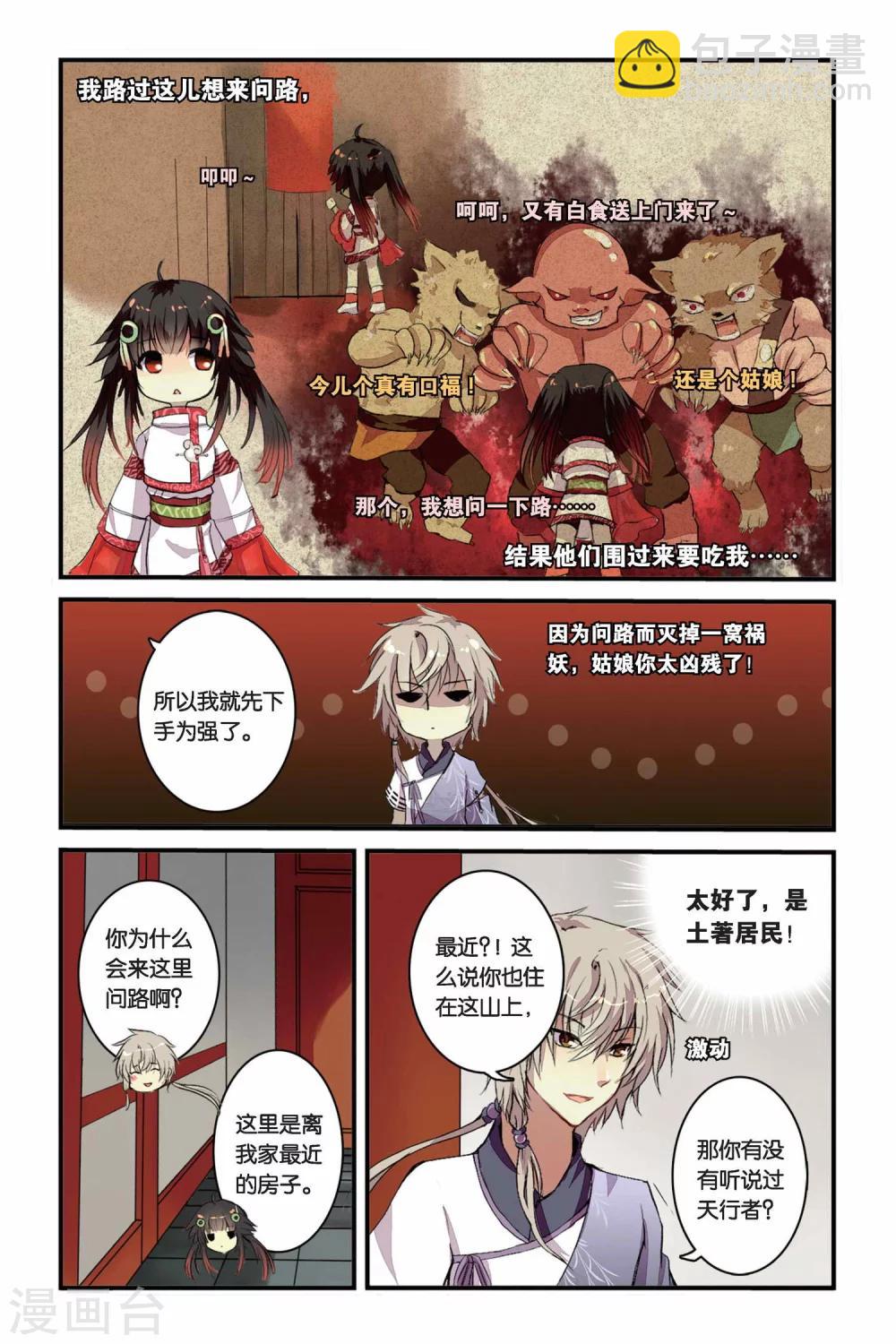 第01话 山海之卷初开·缘16